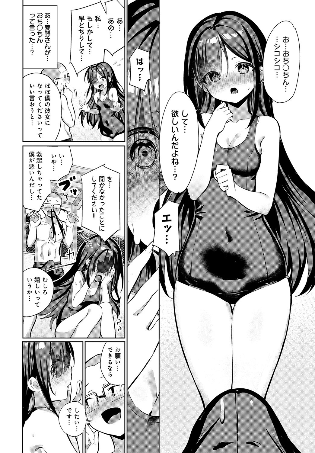恋する初香の暑い初夏ページ8