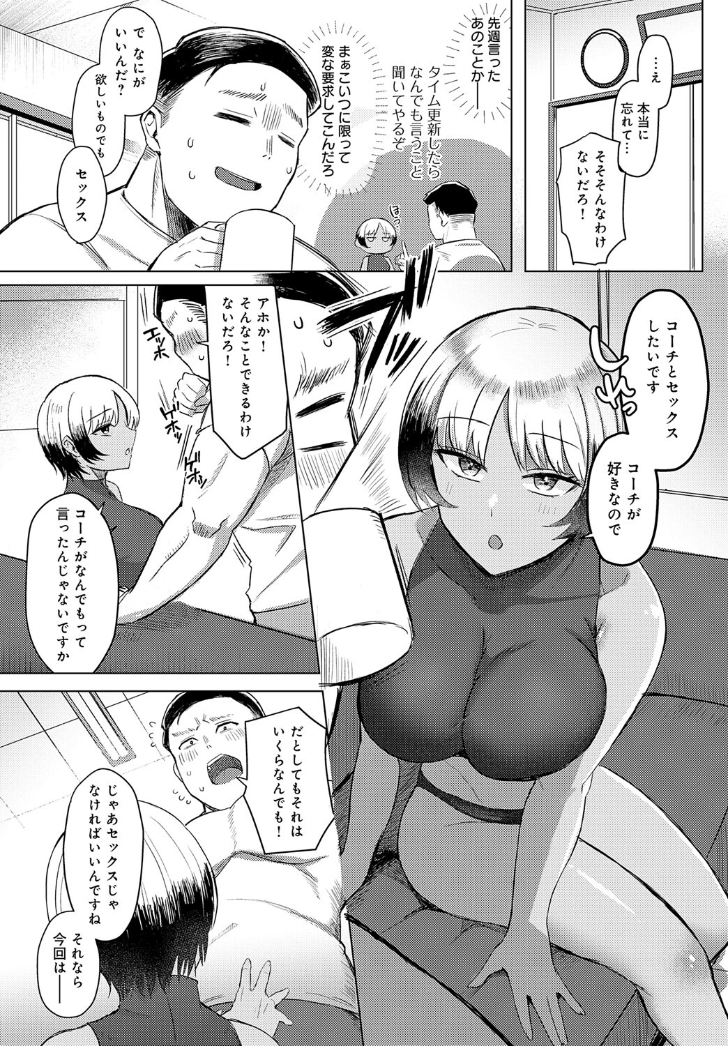 塩な彼女のアプローチページ4
