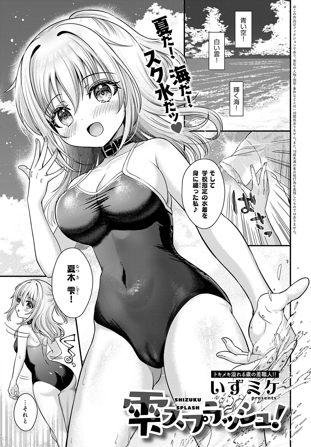 雫スプラッシュ!