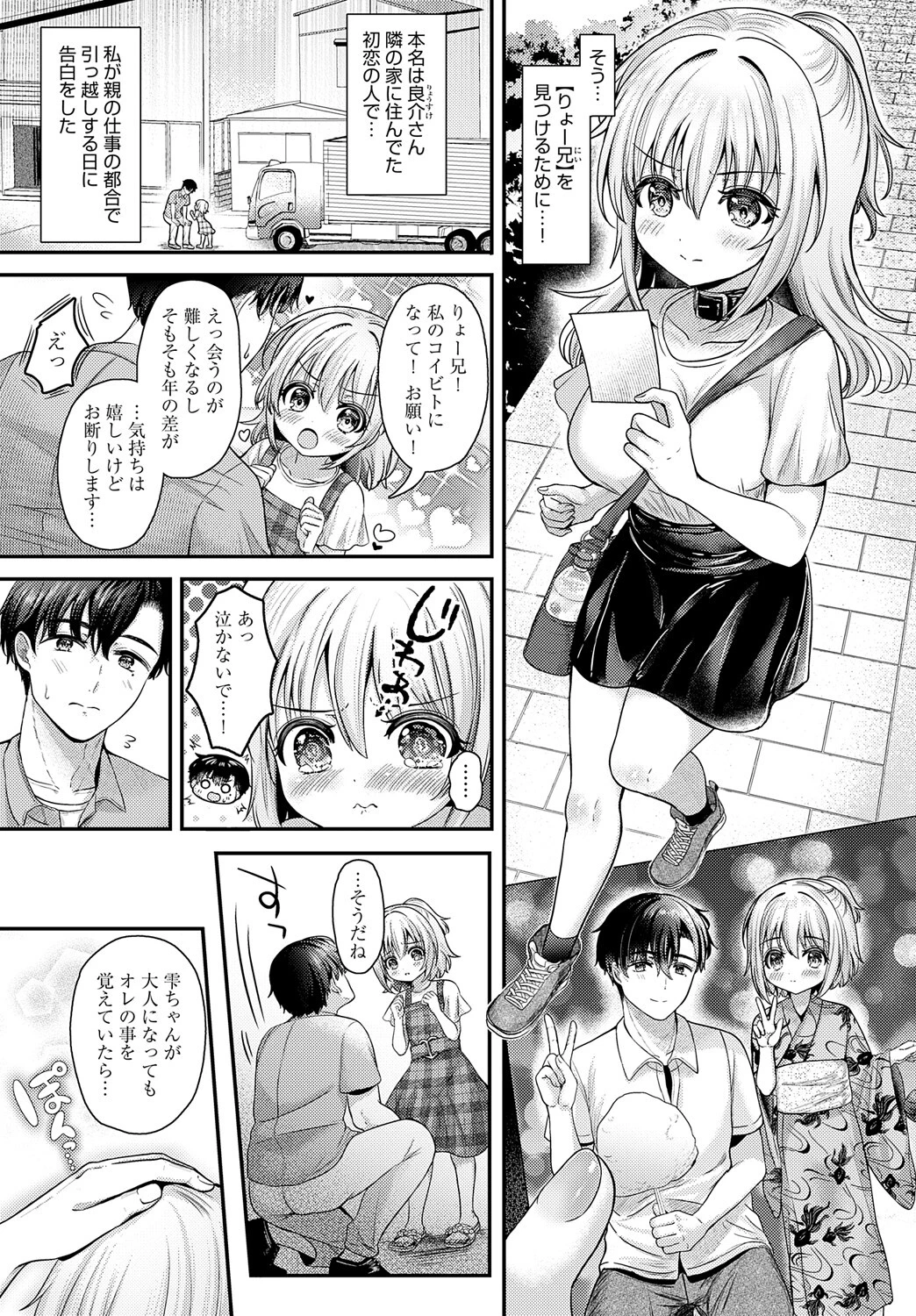 雫スプラッシュ!ページ3