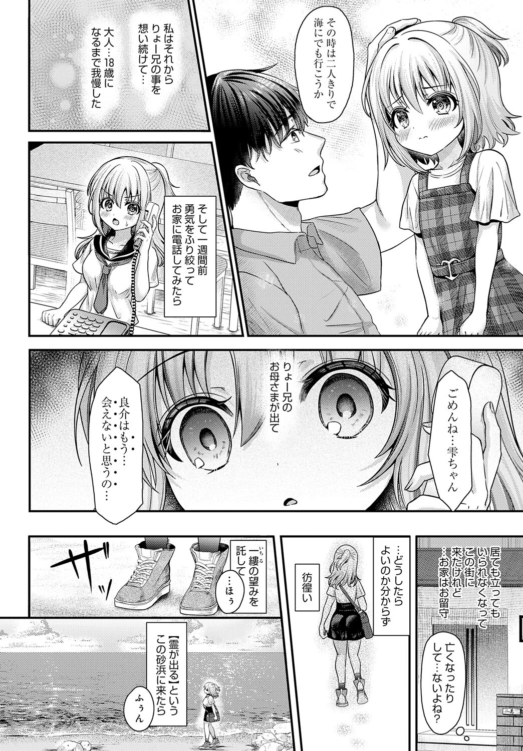 雫スプラッシュ!ページ4