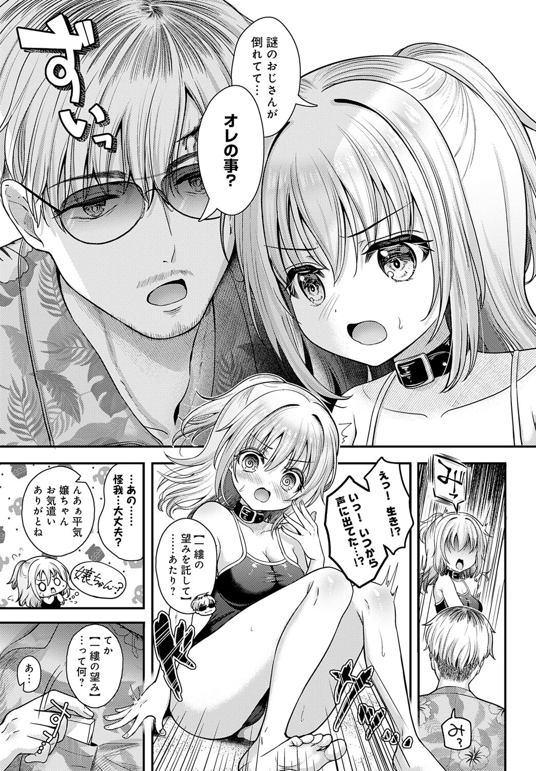 雫スプラッシュ!ページ5
