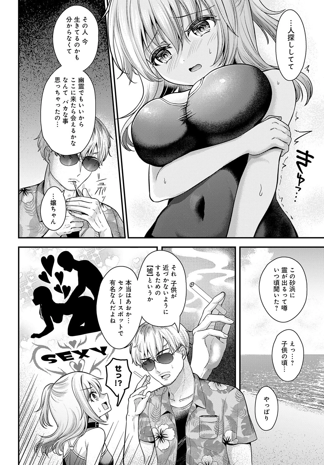 雫スプラッシュ!ページ6