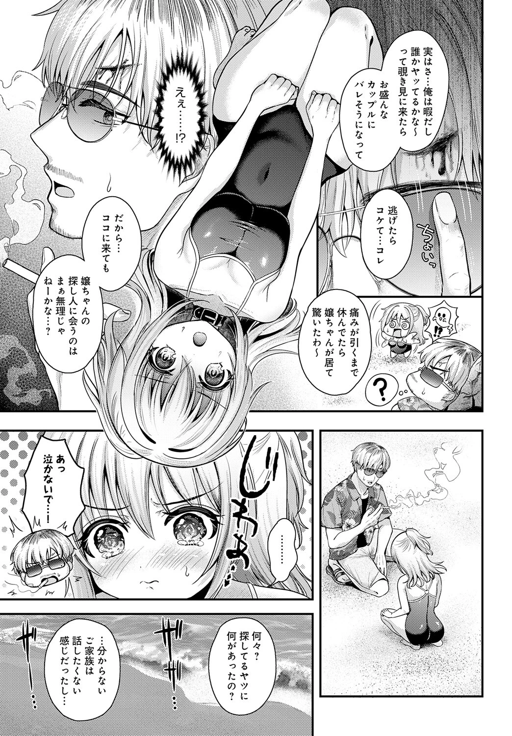 雫スプラッシュ!ページ7