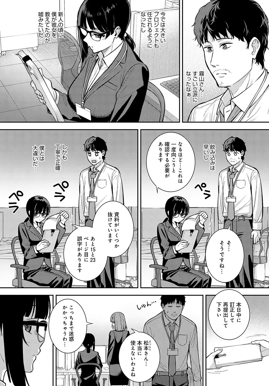 だめんずマッチングページ2
