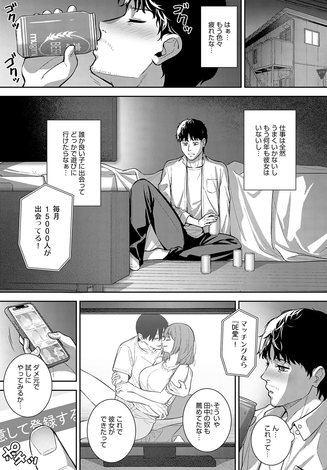だめんずマッチングページ3
