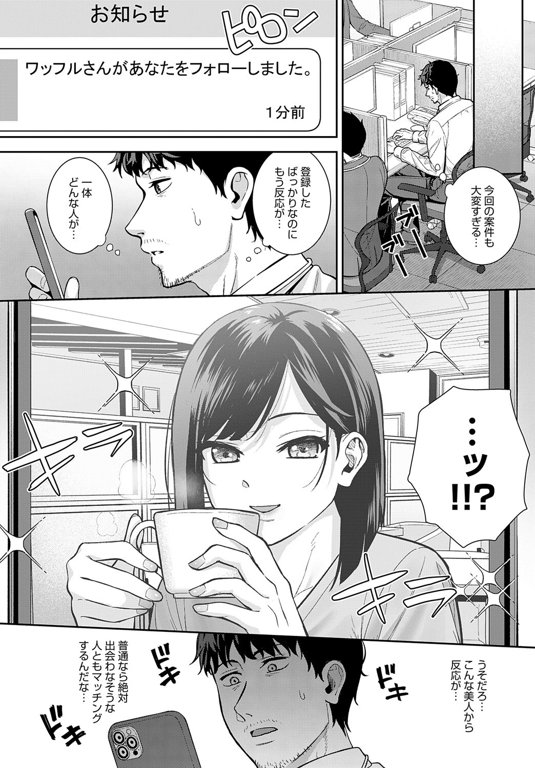 だめんずマッチングページ4