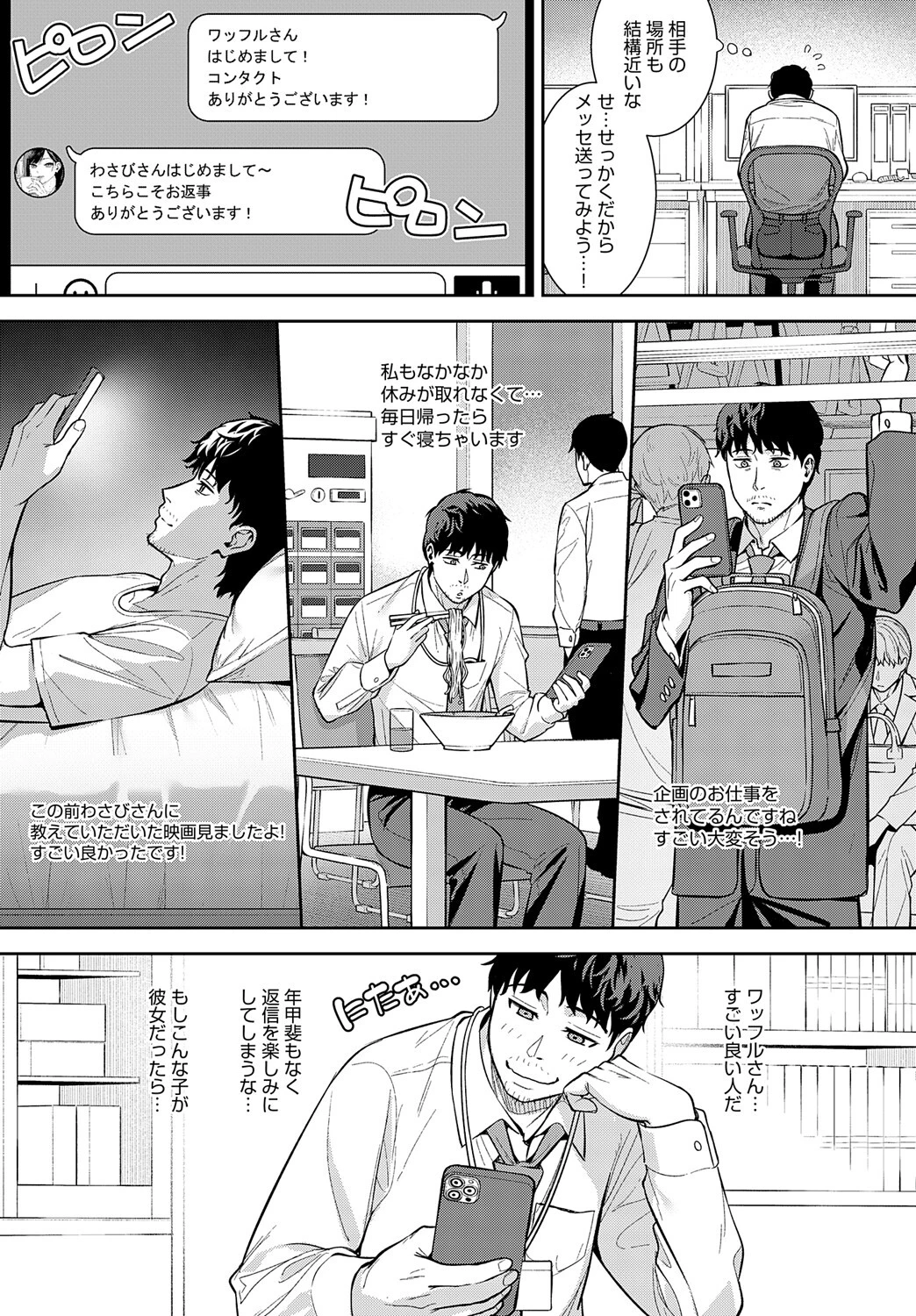 だめんずマッチングページ5