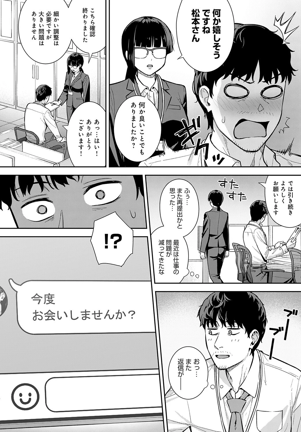 だめんずマッチングページ6