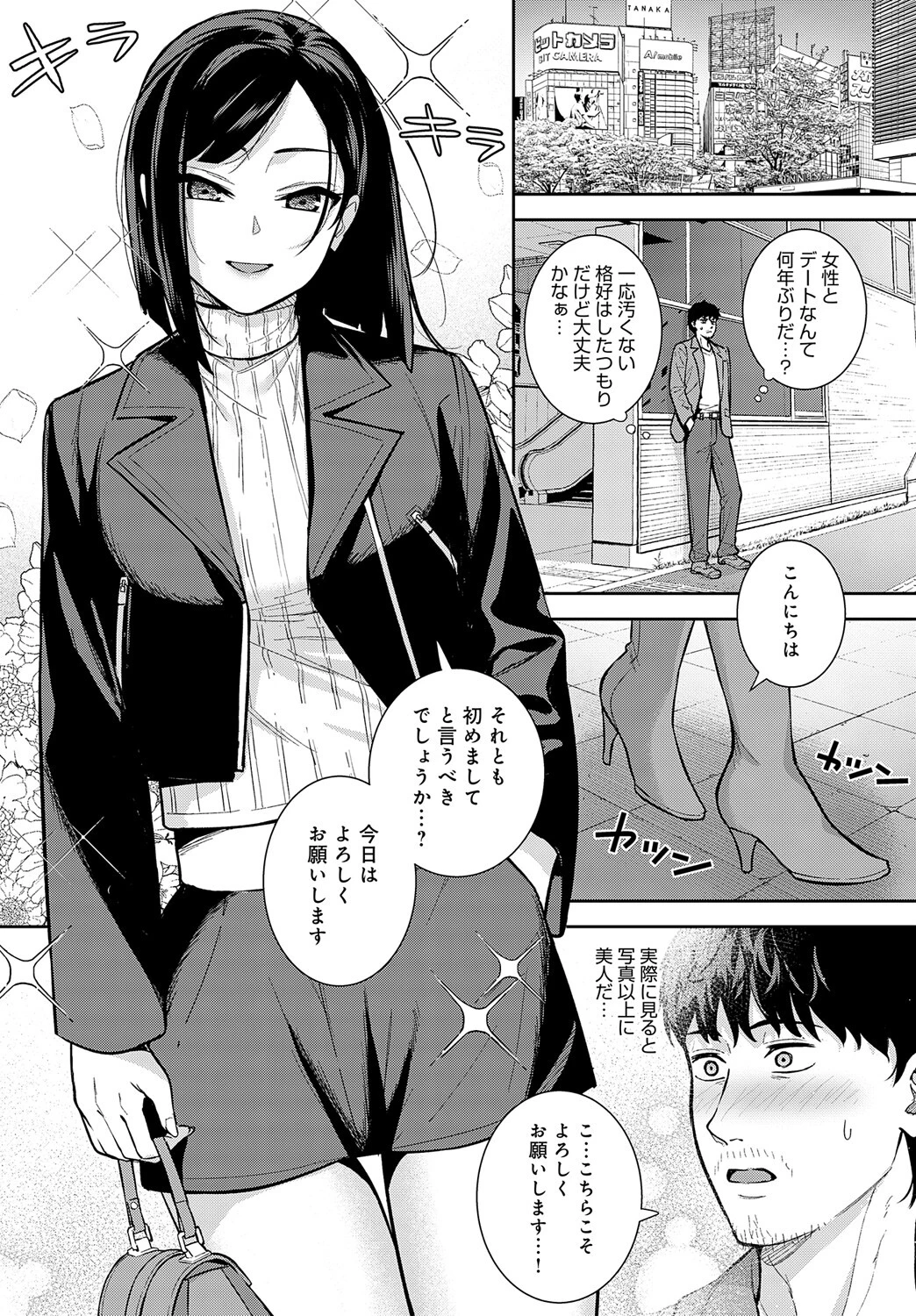 だめんずマッチングページ7