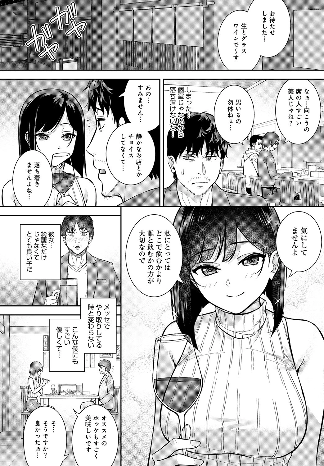 だめんずマッチングページ8