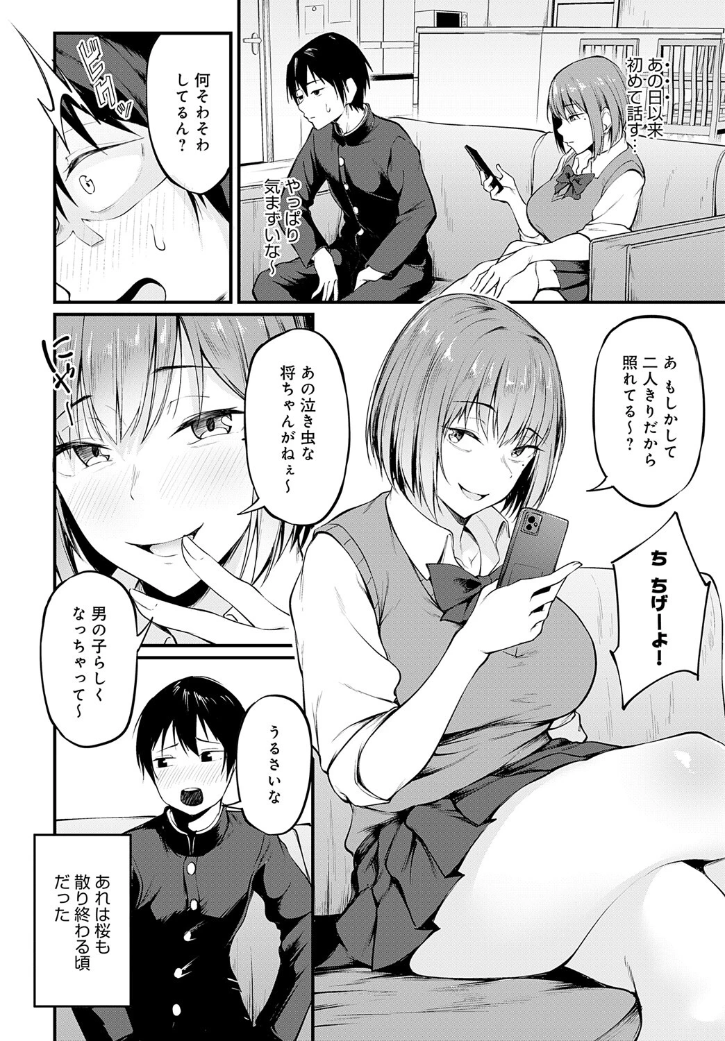言えずの初恋ページ2