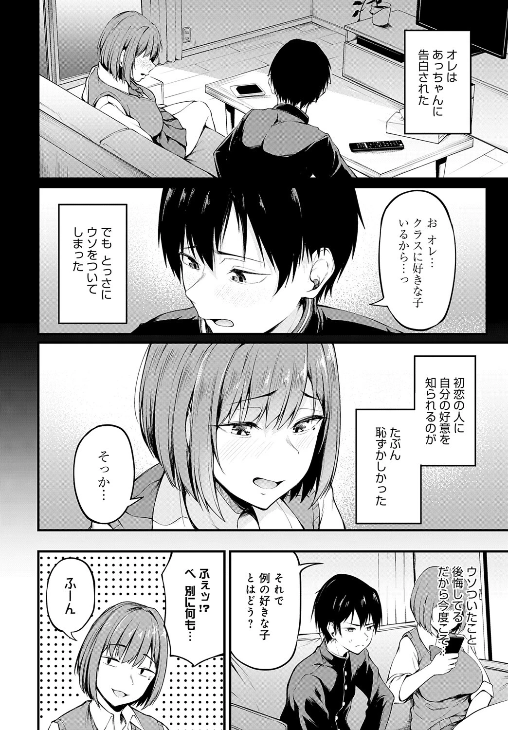 言えずの初恋ページ3