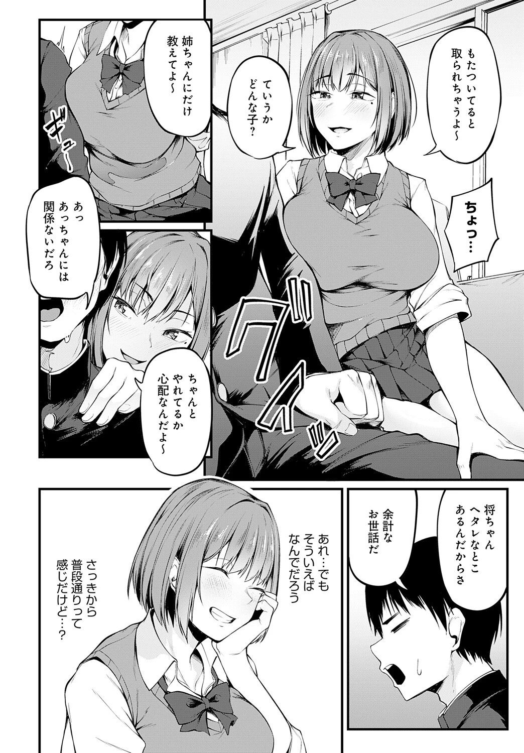 言えずの初恋ページ4