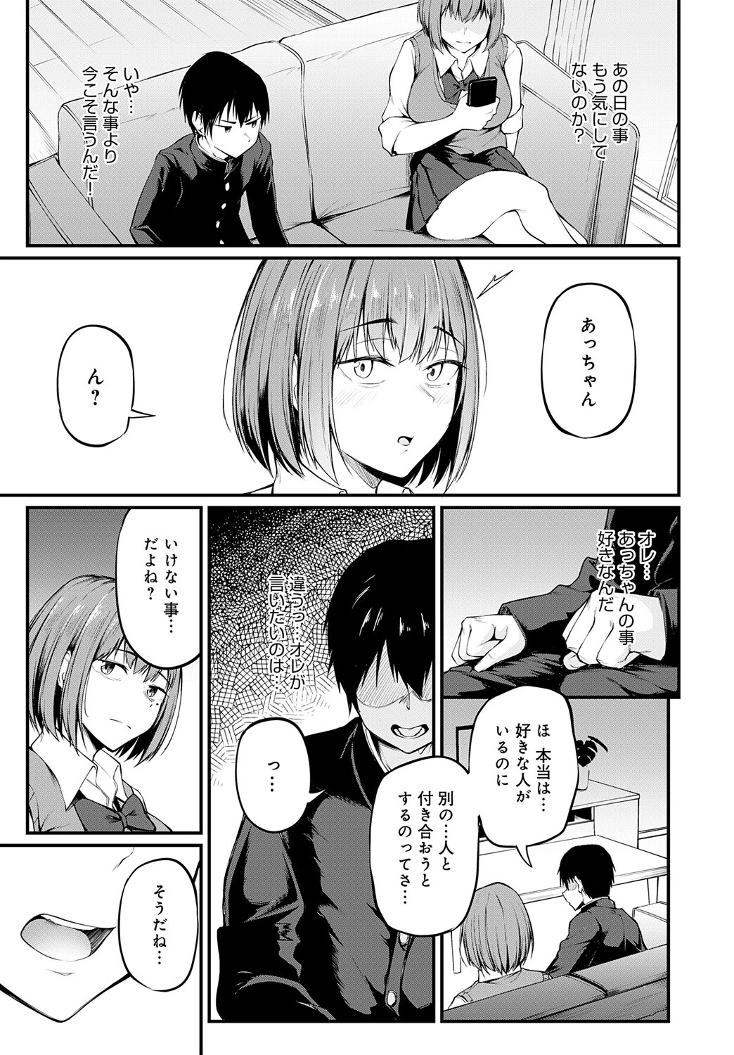 言えずの初恋ページ5