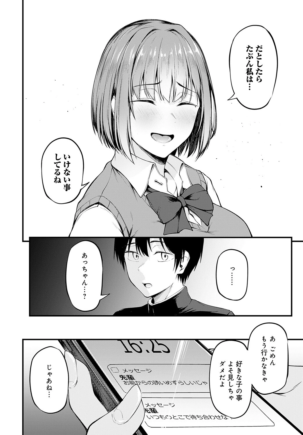 言えずの初恋ページ6