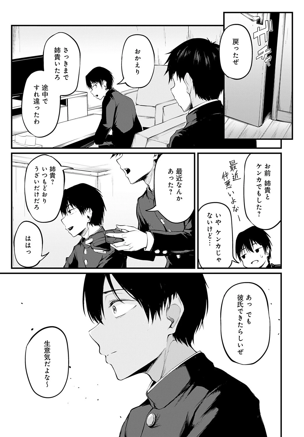 言えずの初恋ページ7