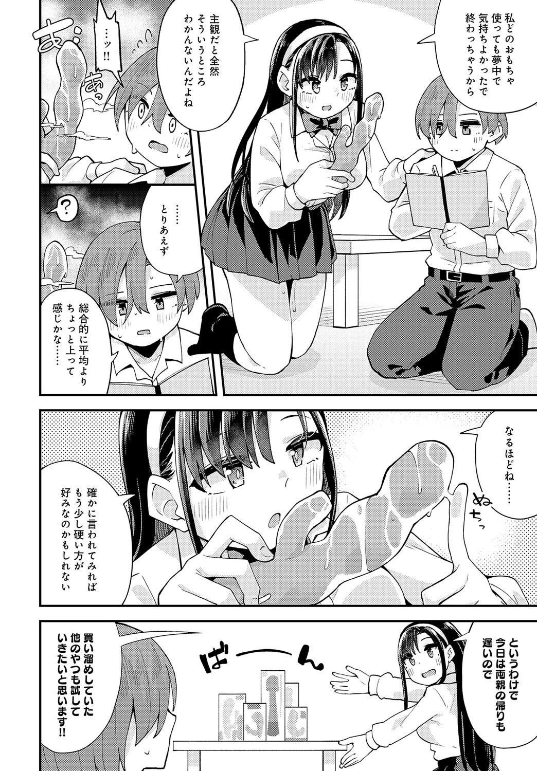 一番気になる幼馴染ページ4