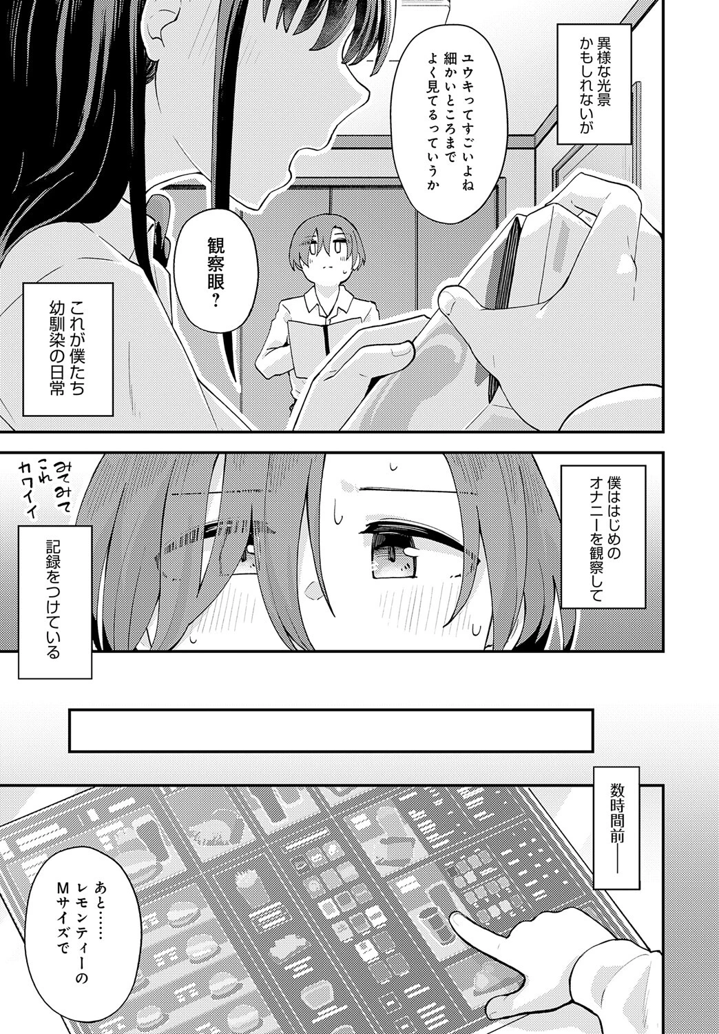 一番気になる幼馴染ページ5