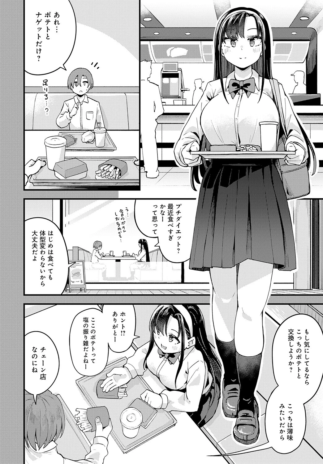 一番気になる幼馴染ページ6