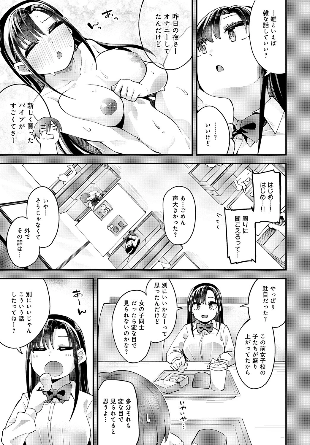 一番気になる幼馴染ページ7