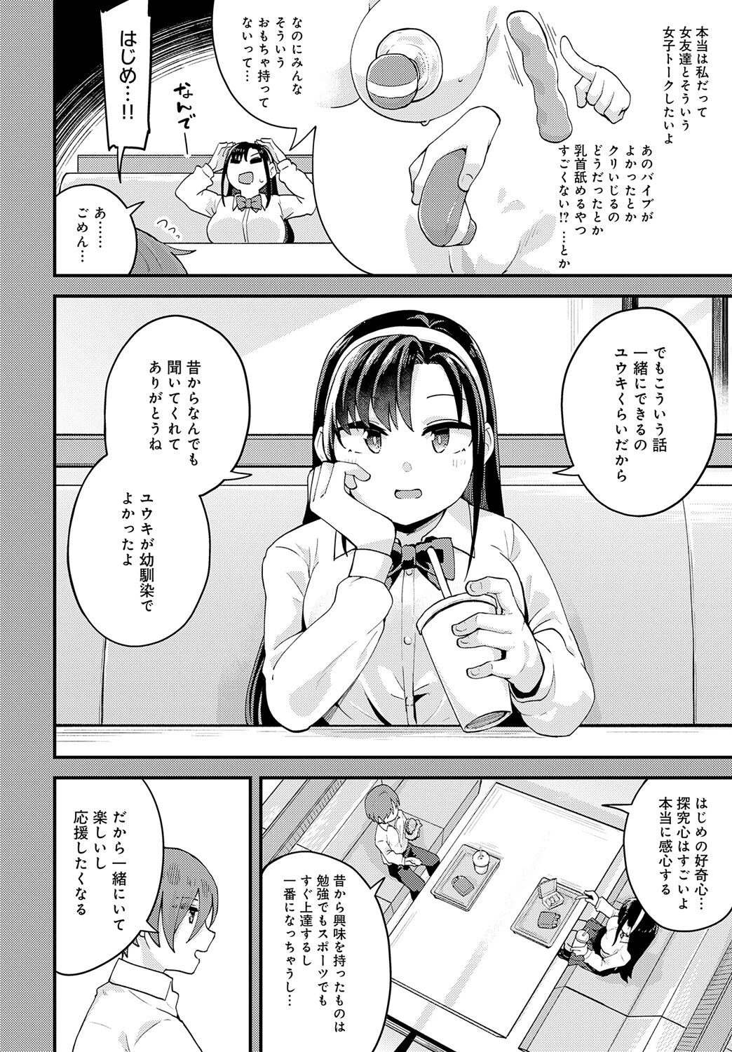 一番気になる幼馴染ページ8