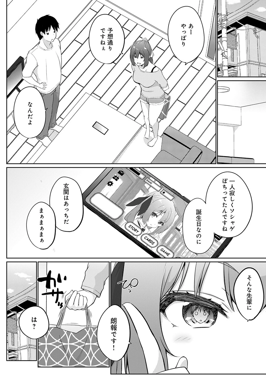 引け！後輩ちゃんガチャページ2