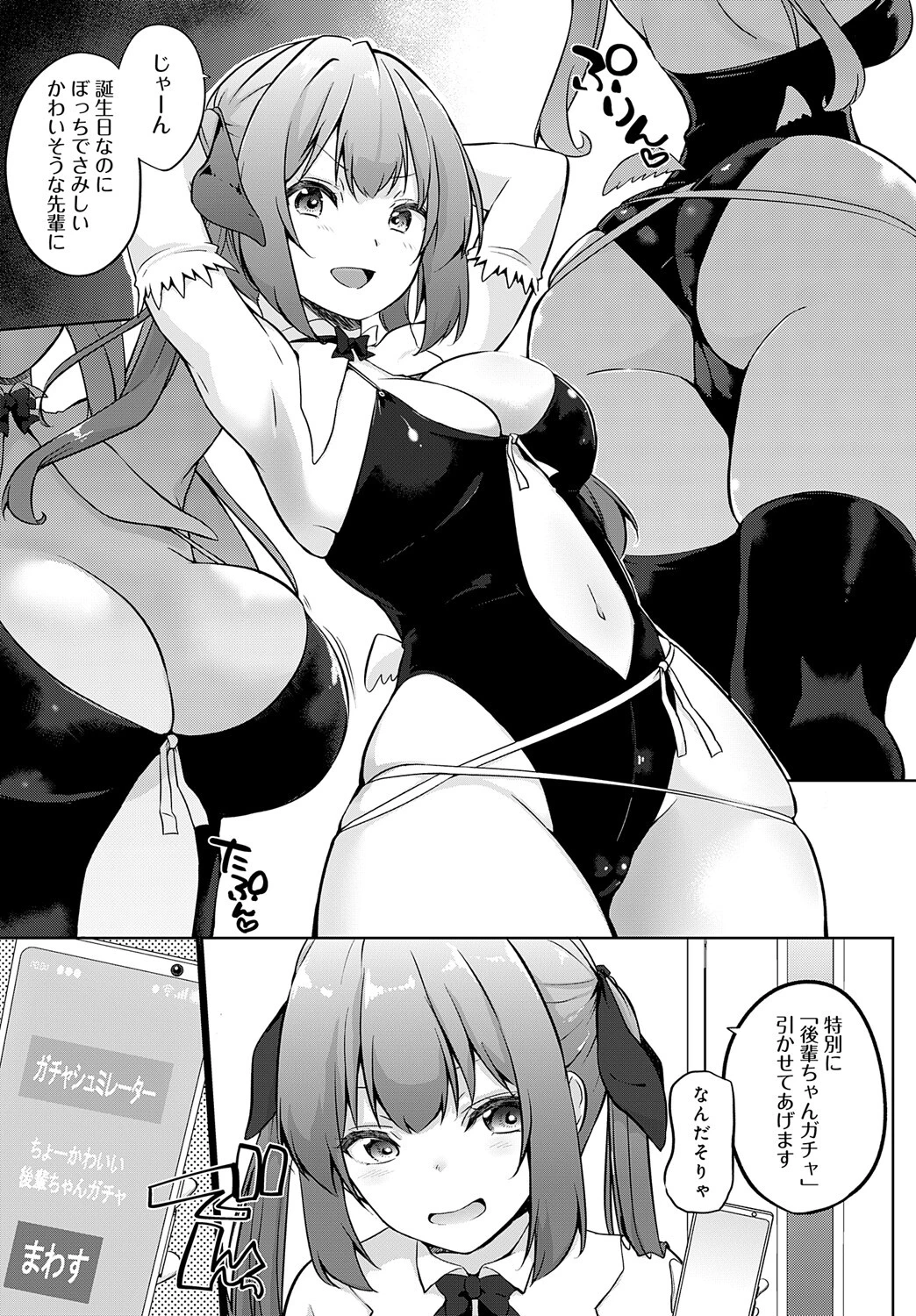引け！後輩ちゃんガチャページ3