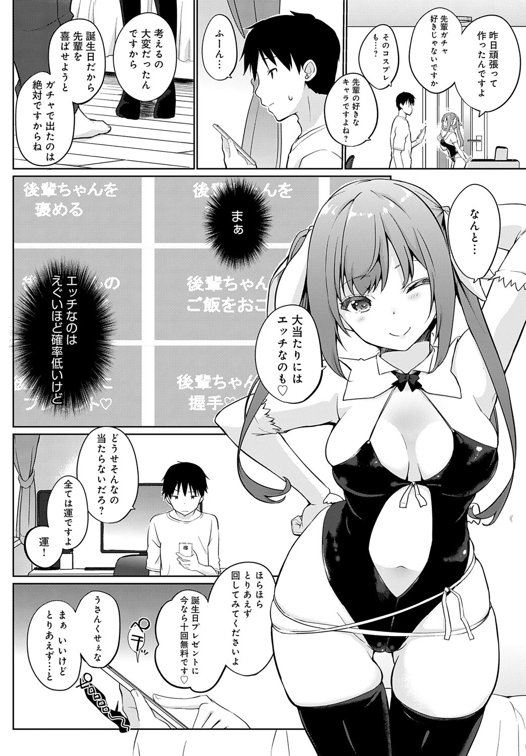 引け！後輩ちゃんガチャページ4