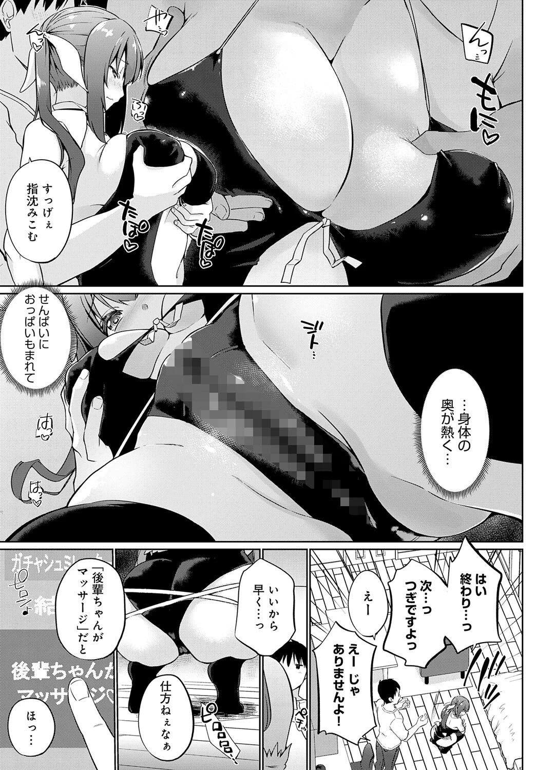 引け！後輩ちゃんガチャページ7