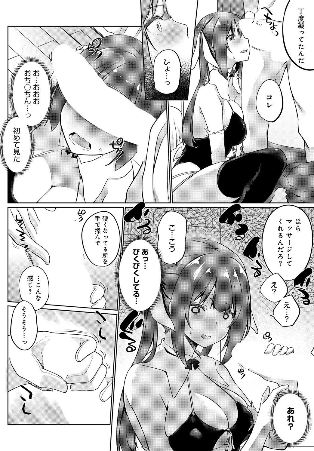 引け！後輩ちゃんガチャページ8