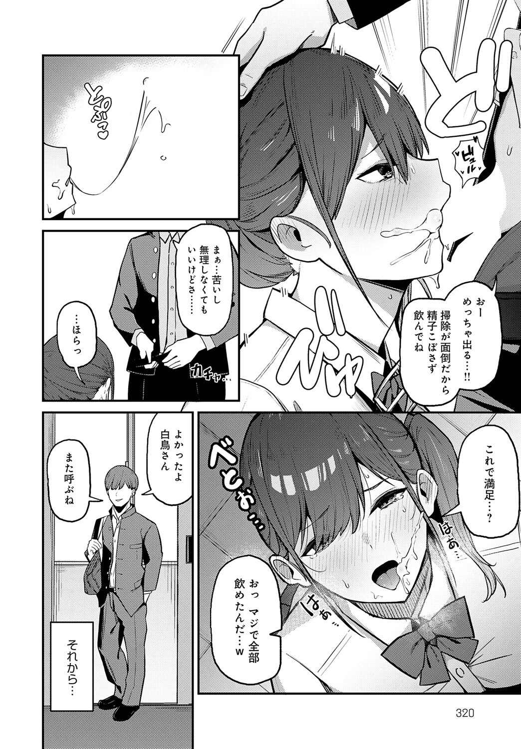 籠中の白鳥ページ6
