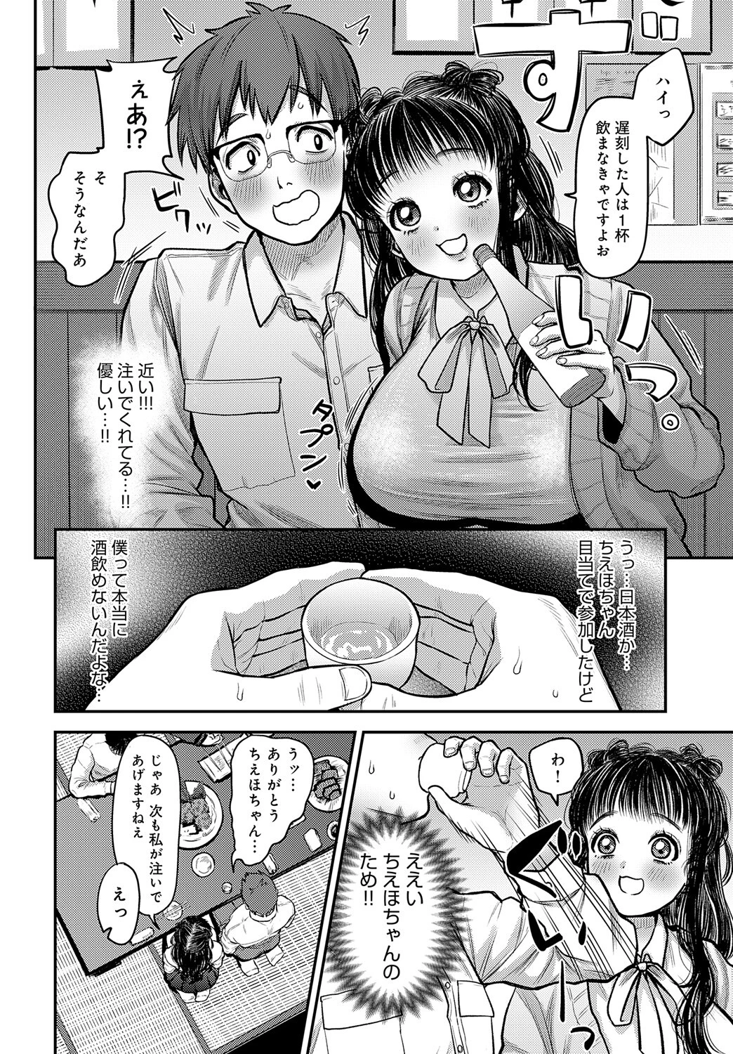 かわいくて、モンスターページ2