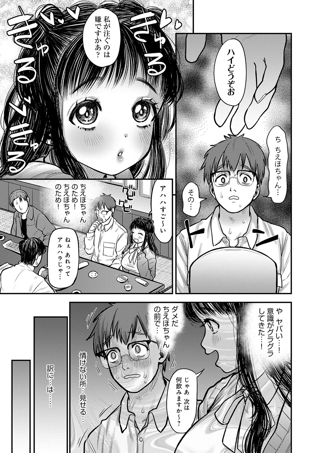 かわいくて、モンスターページ3