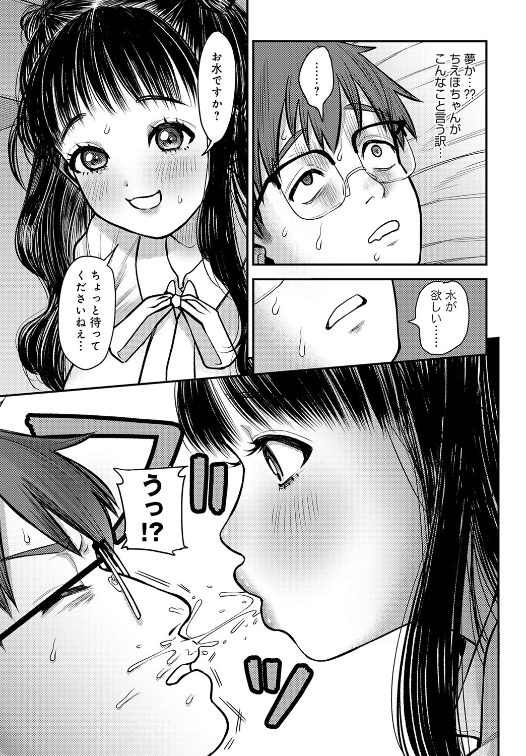 かわいくて、モンスターページ5