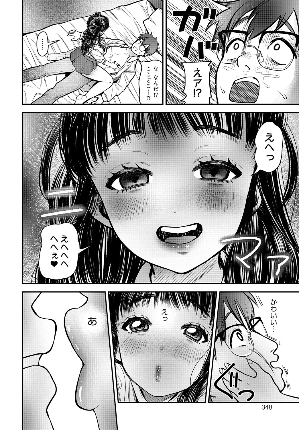 かわいくて、モンスターページ6