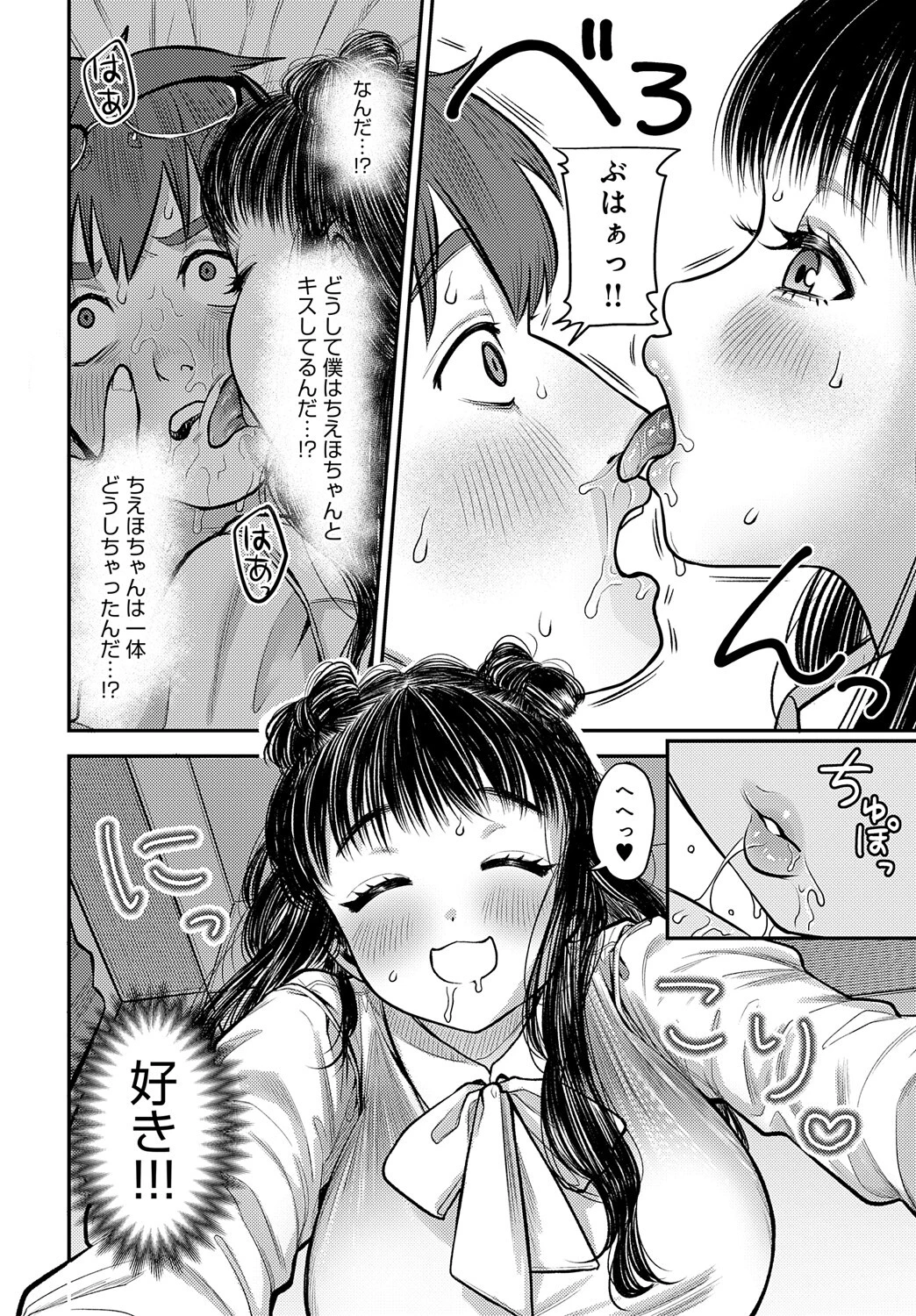かわいくて、モンスターページ8