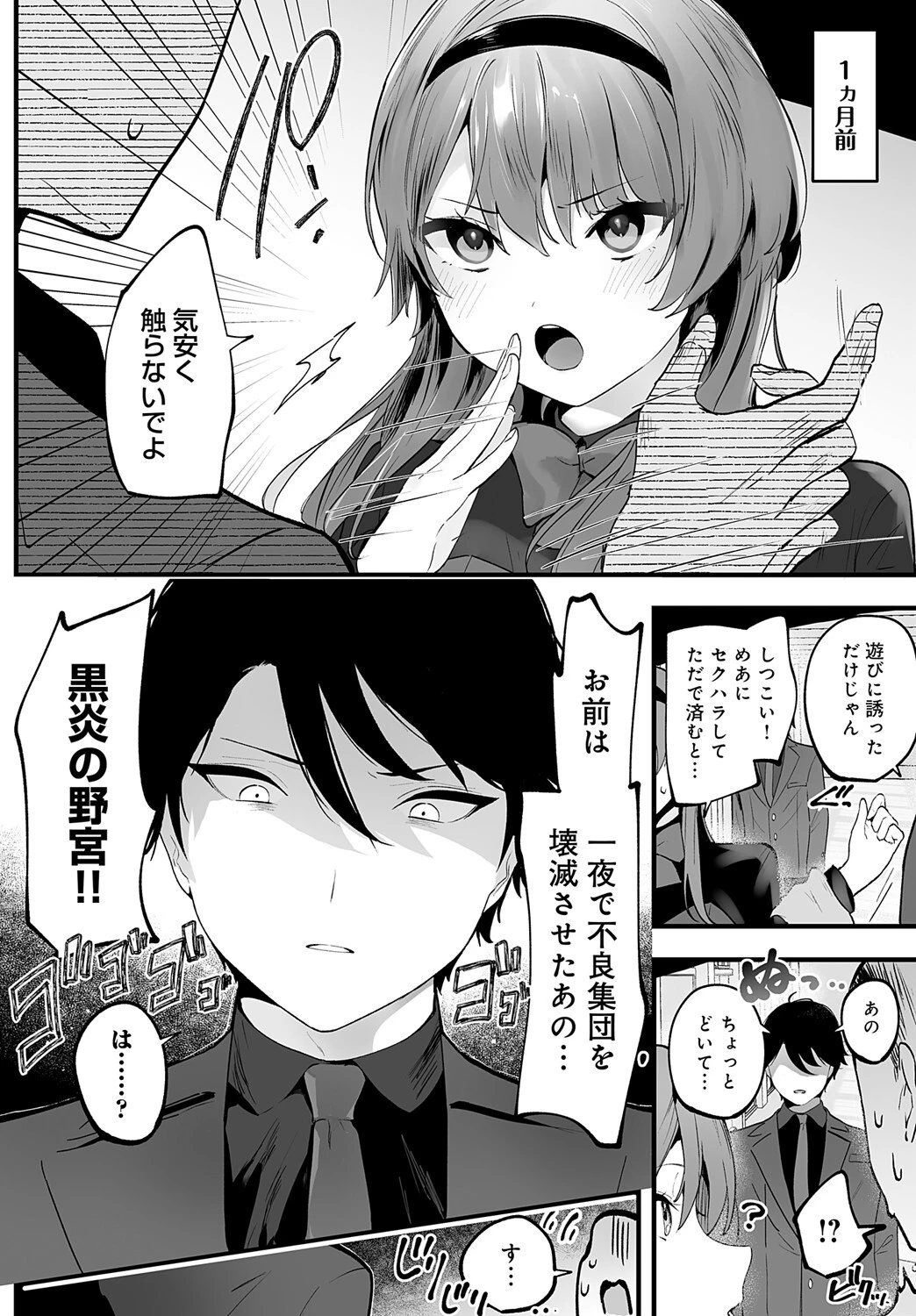 野宮先輩はいい人だからページ2