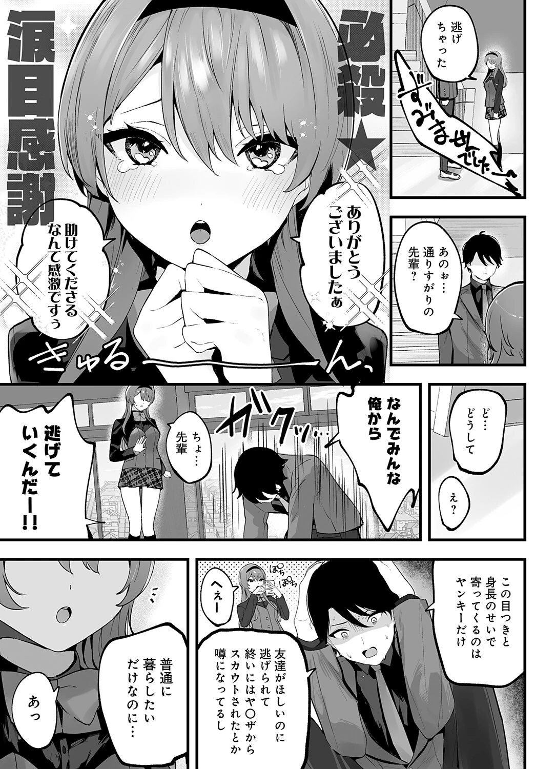 野宮先輩はいい人だからページ3