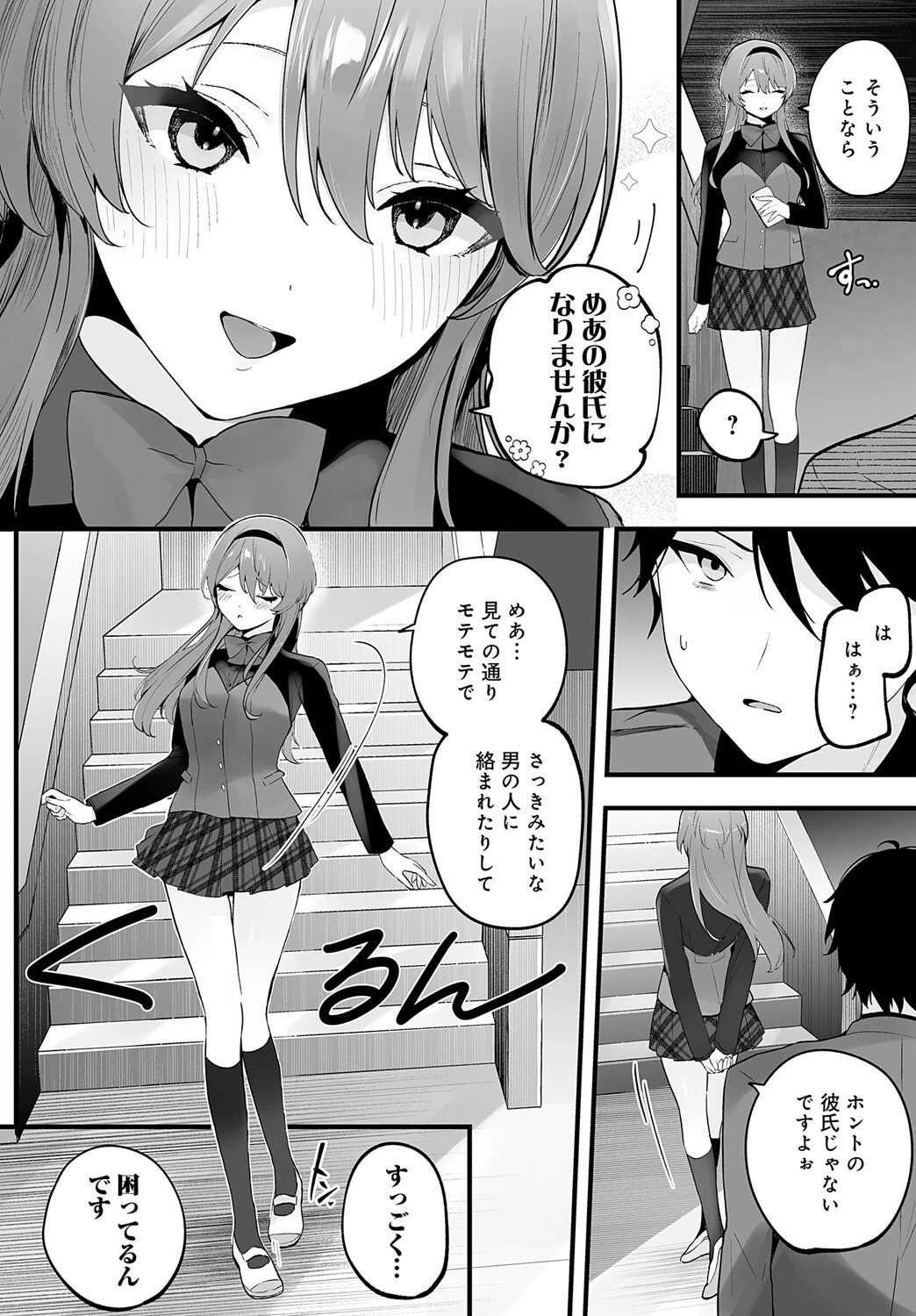 野宮先輩はいい人だからページ4