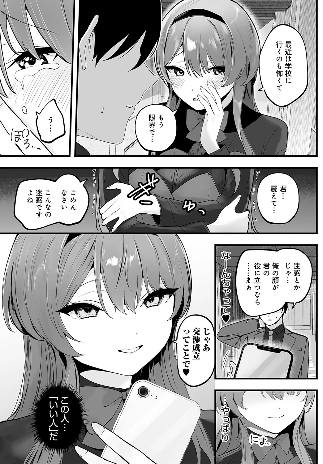 野宮先輩はいい人だからページ5