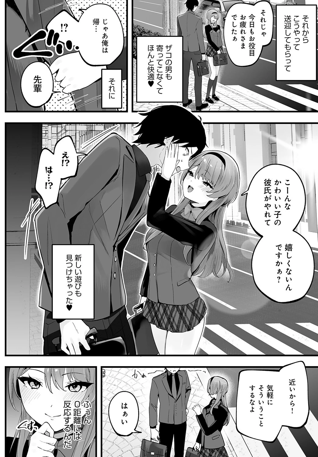 野宮先輩はいい人だからページ6