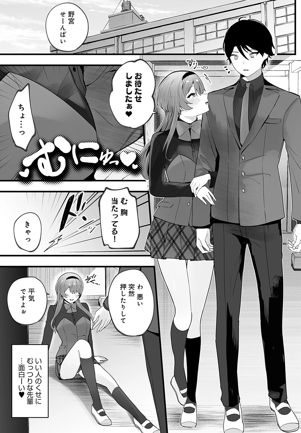 野宮先輩はいい人だからページ7