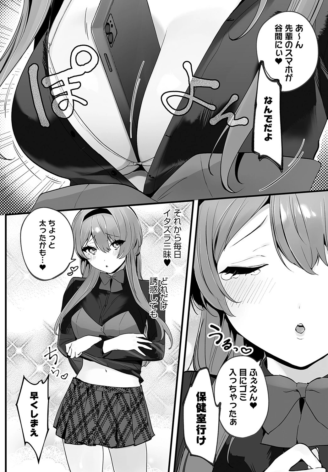 野宮先輩はいい人だからページ8