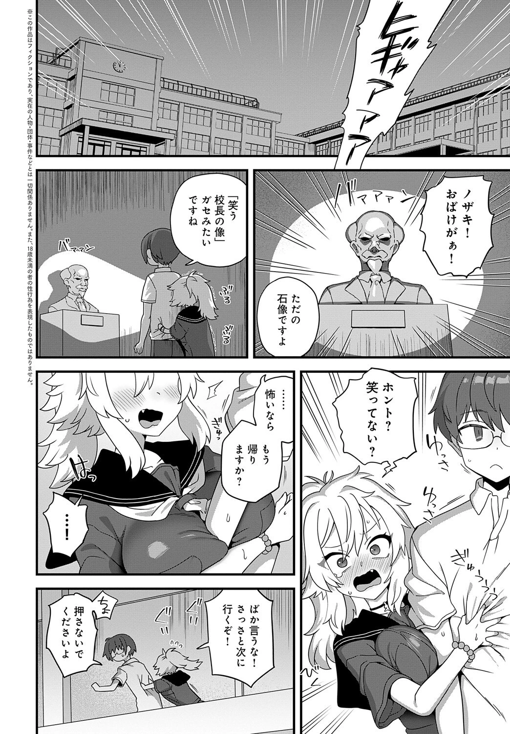 学校の怪談ページ2