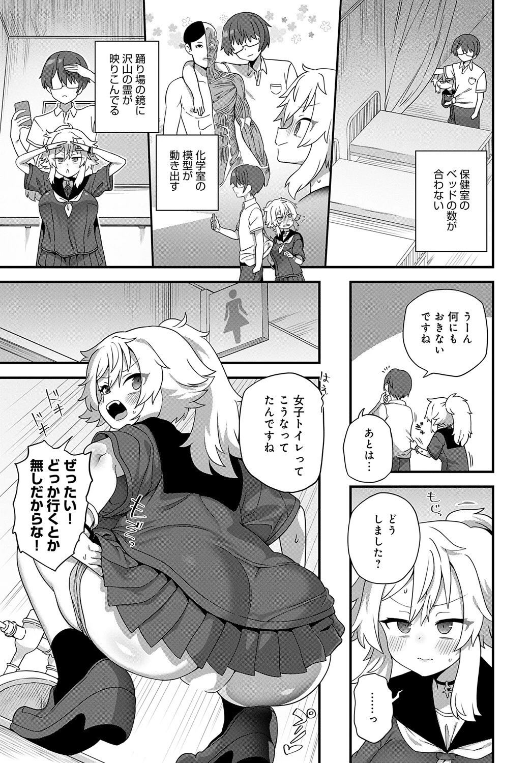 学校の怪談ページ3