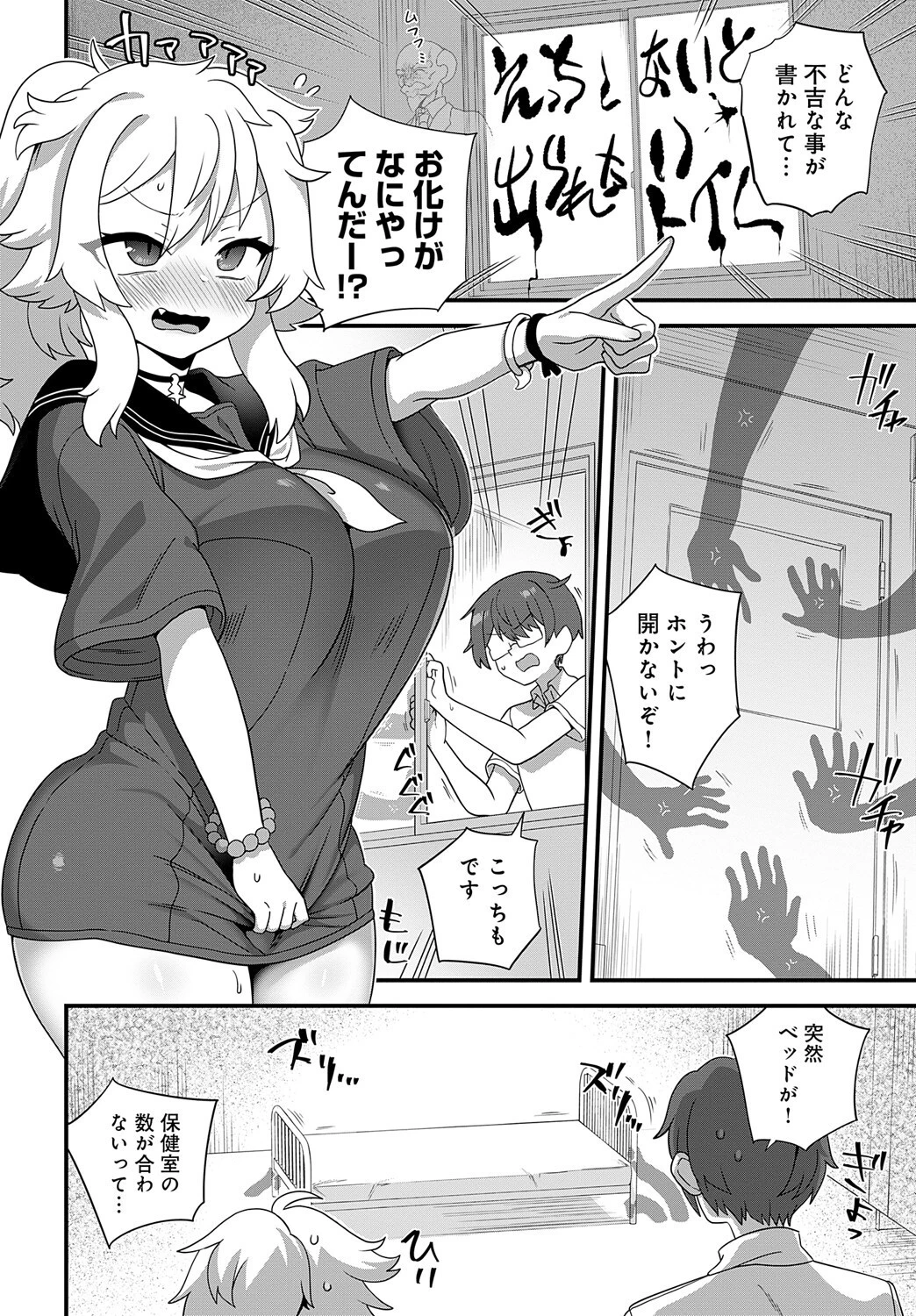 学校の怪談ページ6