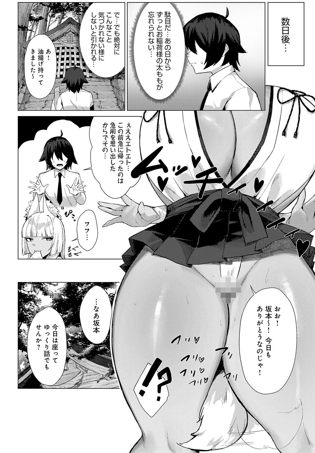 お稲荷様とのヒミツ関係ページ4