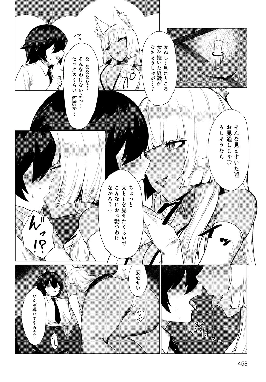 お稲荷様とのヒミツ関係ページ8