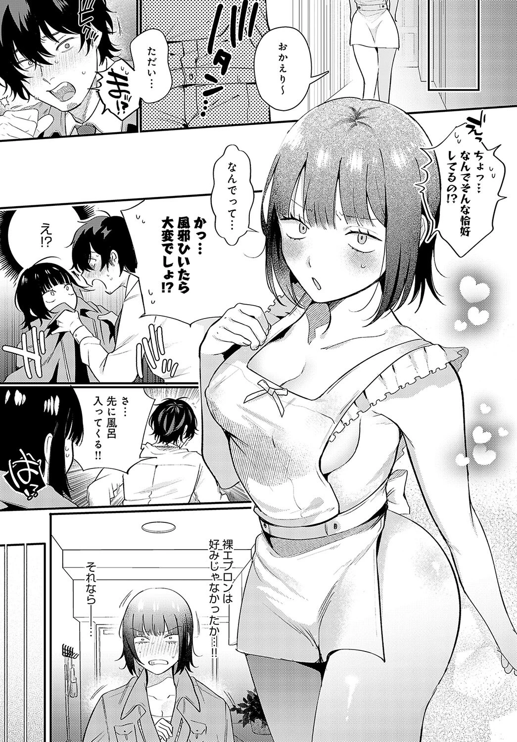 びしょ濡れ妻とつゆだく夫ページ3